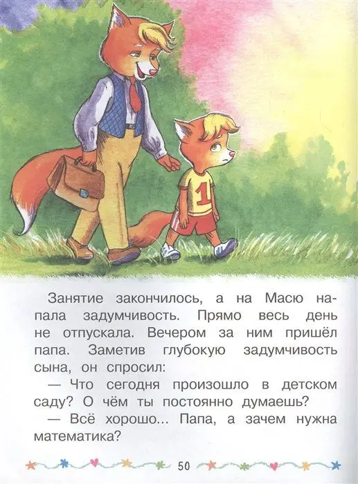 Лисенок Мася идет в детский сад