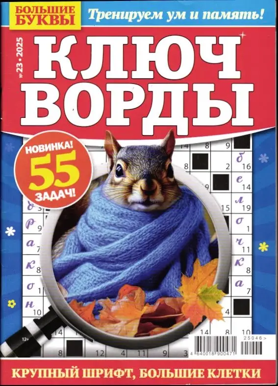 Большие Буквы Ключворды 23/25