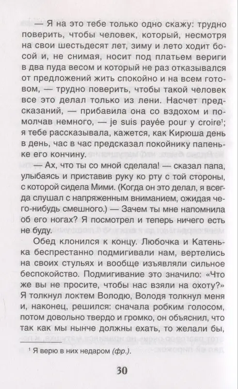 Толстой Лев Николаевич: Детство. Кавказский пленник