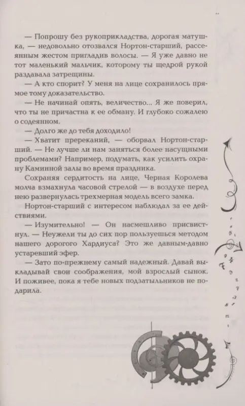 Уценка. Щерба Наталья Васильевна: Часодеи. Часограмма. Книга 5 (специздание)