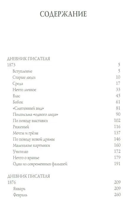 Сила и правда России