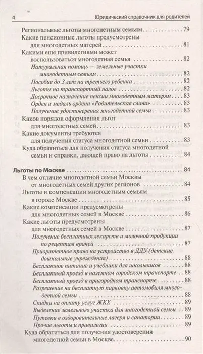 Мария Кузьмина: Юридический справочник для родителей