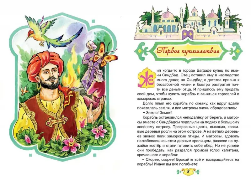 Уценка. Восточные сказки