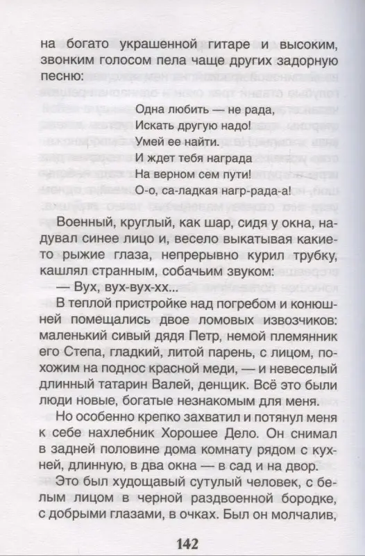 Уценка. Горький Алексей Максимович: Детство