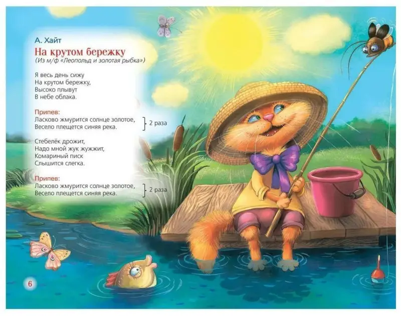 Уценка. Лучшие песенки из мультфильмов. Детская библиотека Росмэн