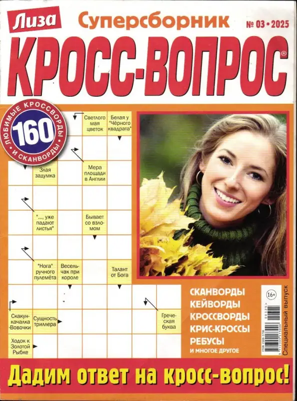 Кросс - вопрос сборник 03/25