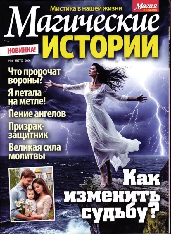Магические истории 08/26