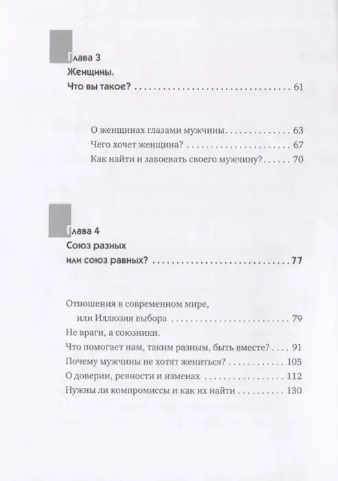 Откровения мужчины. О том, что может не понравиться женщинам