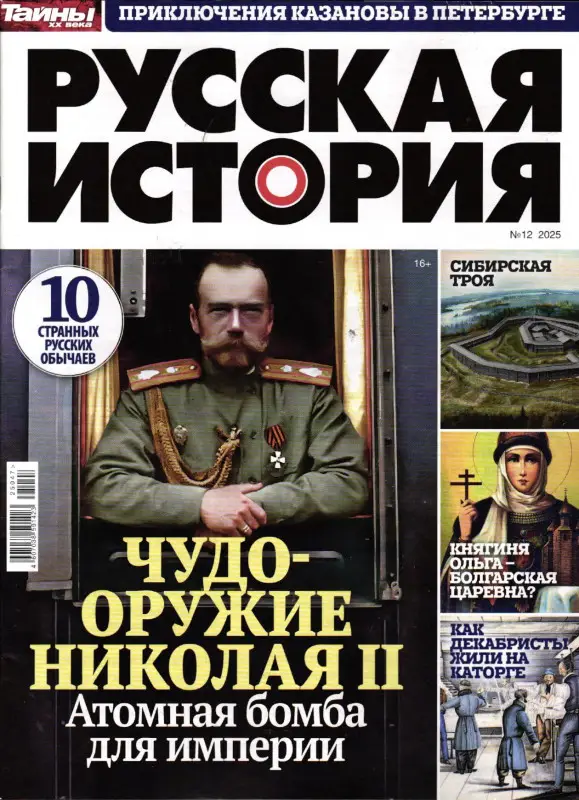 Русская История Т 20в 12/25