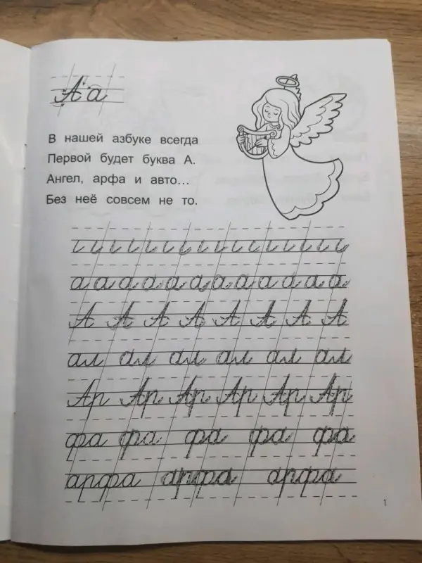 Ирина Яворовская: Азы чистописания. Прописи-раскраска
