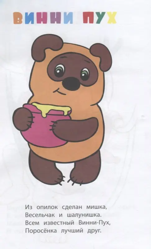 Уценка. Андреева Юлия А.: Книжка-раскраска Любимые сказки