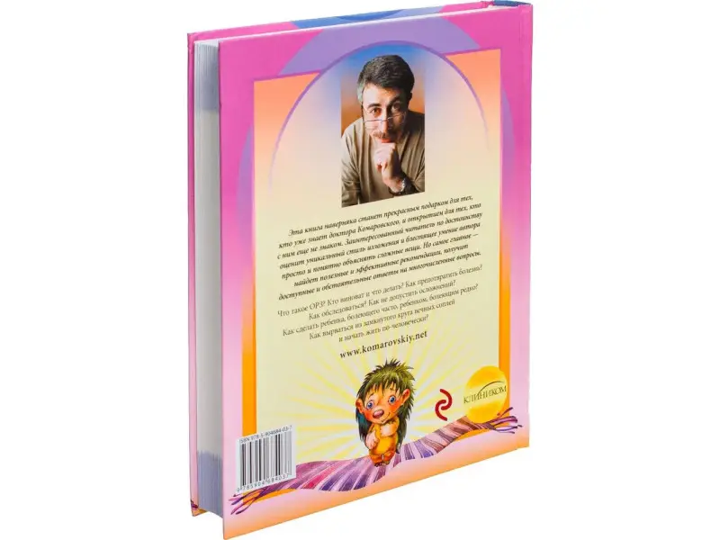 Комаровский Е.О.. ОРЗ: руководство для здравомыслящих родителей