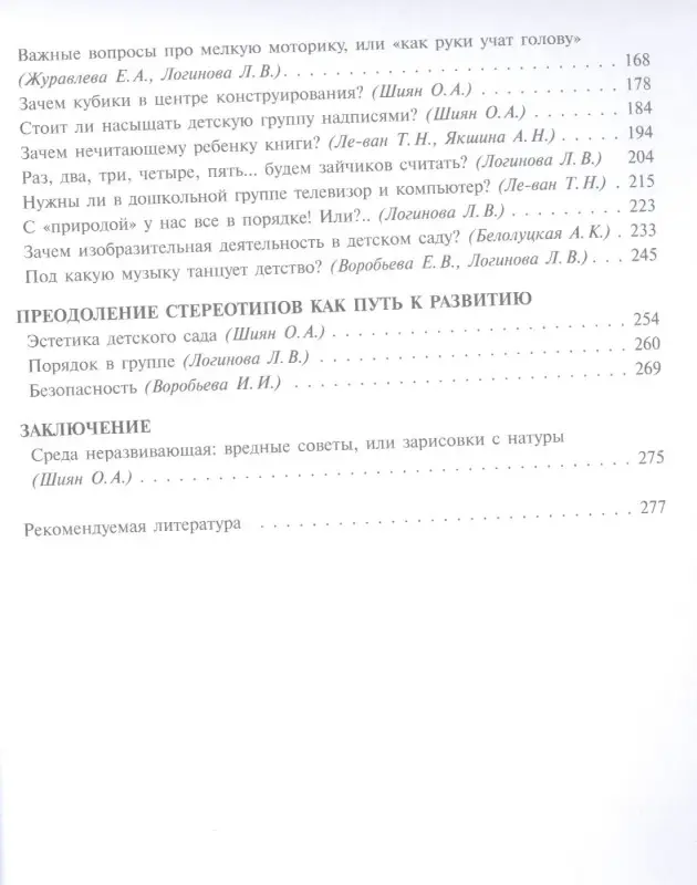 Уценка. Шиян Ольга Александровна: Современный детский сад. Каким он должен быть. ФГОС