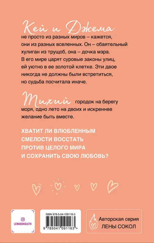 Уценка. Лена Сокол. Кей&Джема