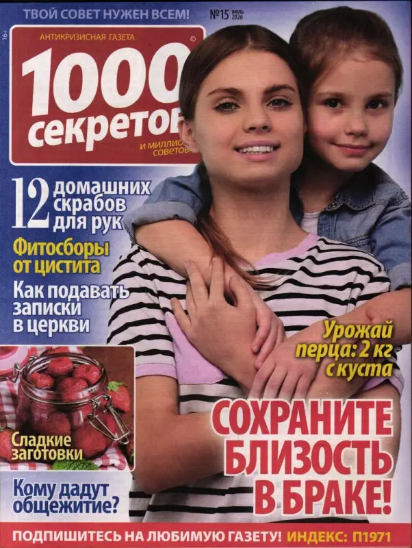 1000 секретов и миллион советов 15/26