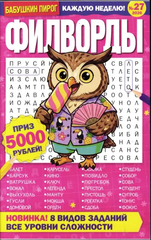 БП Филворды 27/26