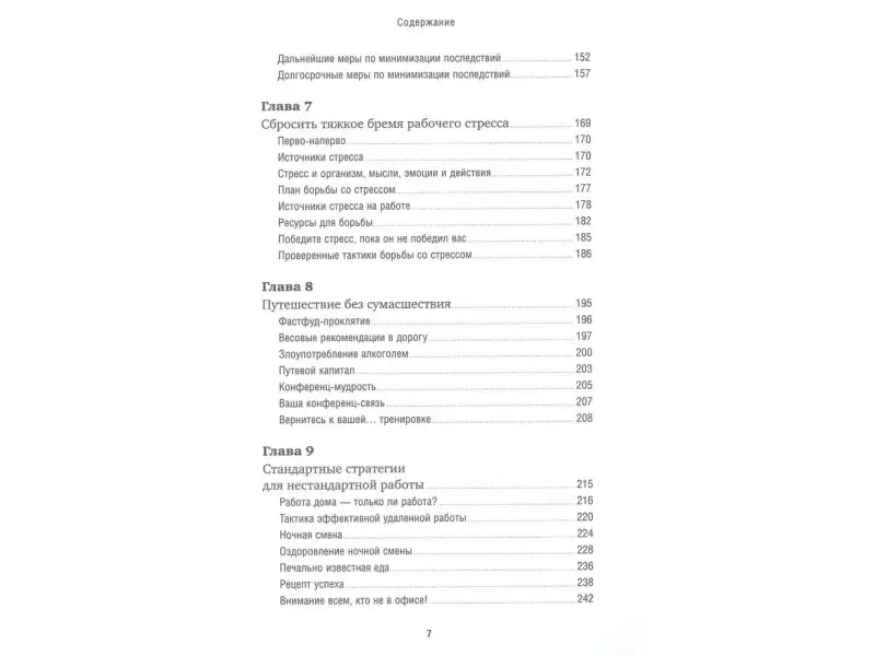 Ллойд Кен, Ллойд Стейси Лора: Работа без лишних калорий: Как не набирать вес в офисе
