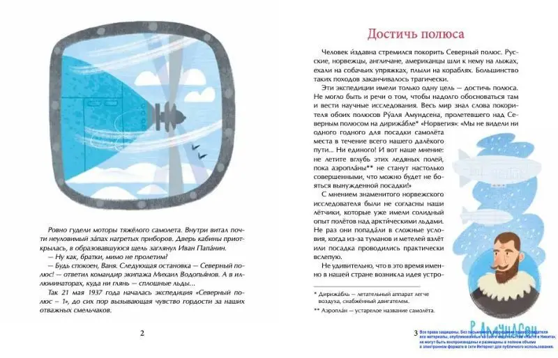 Папанинцы. Дрейф на льдине, Сотников Олег Л. []