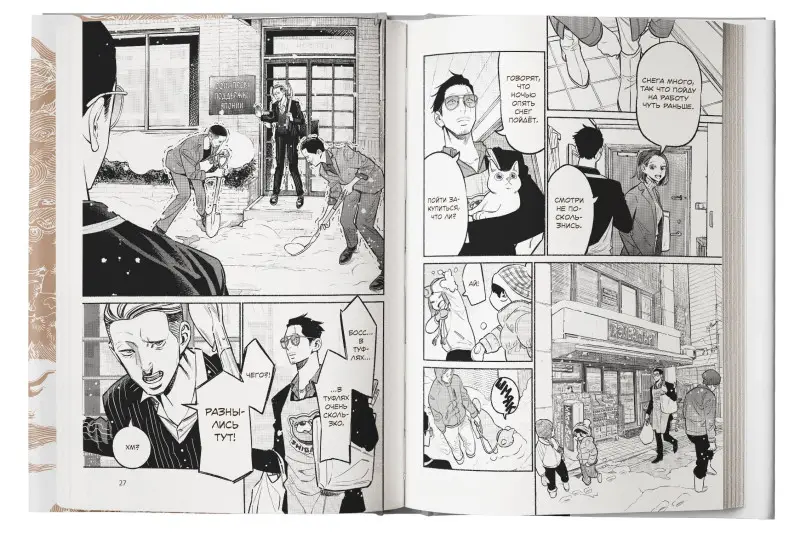 Косукэ Оно. Путь домохозяина. Том 8 (Gokushufudou). Манга