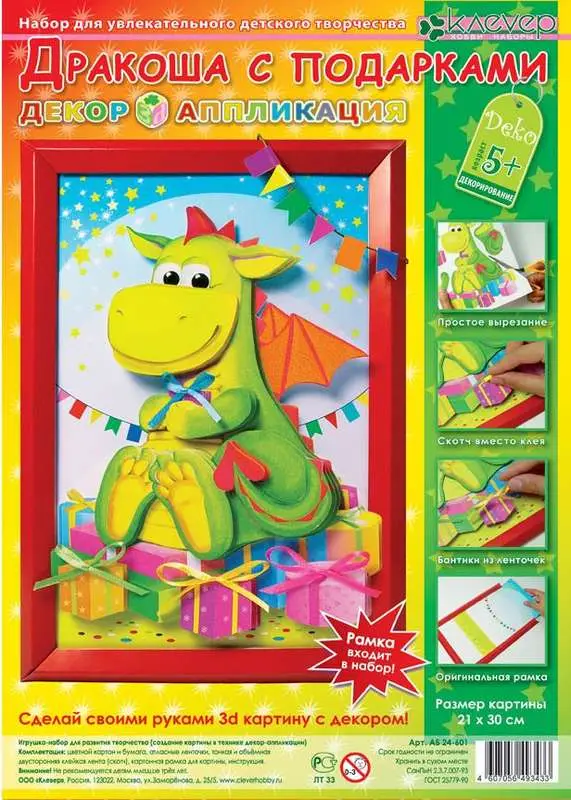 Набор для изготовления картины "Дракоша с подарками" (аппликация)