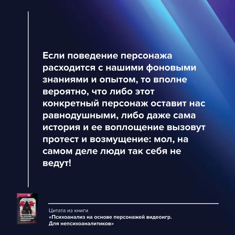 Уценка. Петришин Денис Витальевич: Психоанализ на основе персонажей видеоигр. Для непсихоаналитиков