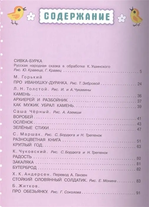 Читаем с малышом. От 6 до 7. Волшебное слово