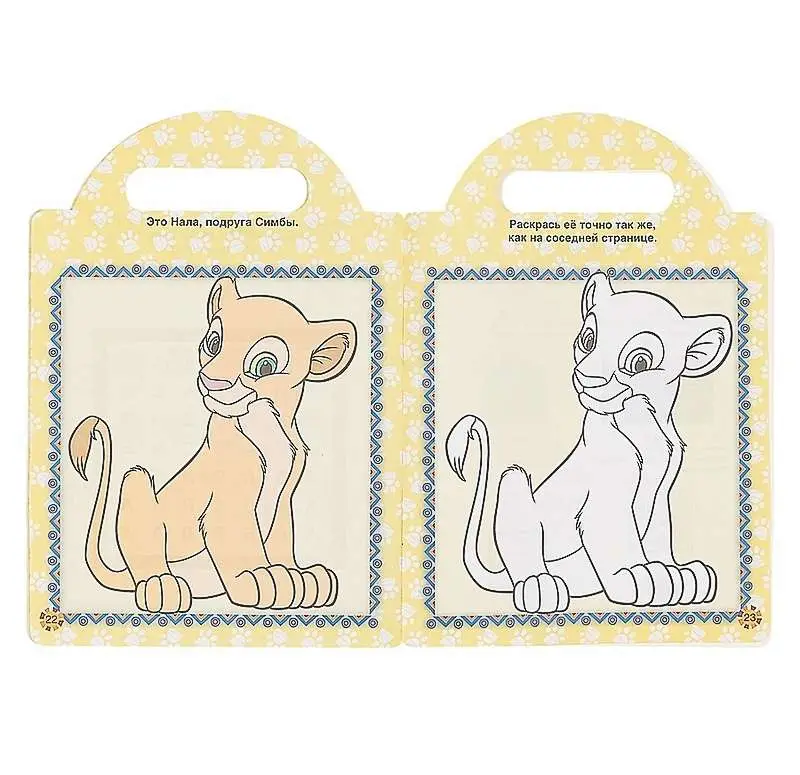 Король Лев Раскраски в дорогу.