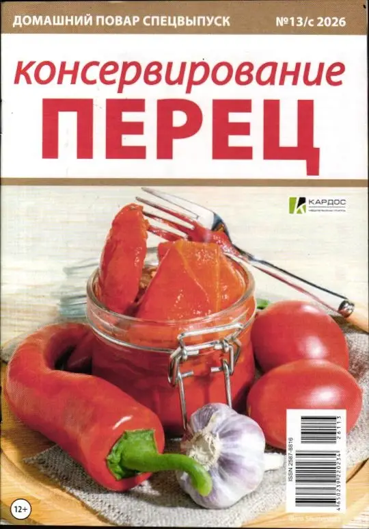 Домашний повар спец 13/с/26 Перец