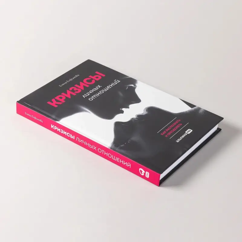 Уценка. Кризисы личных отношений