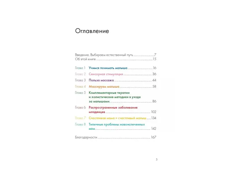 Квин Саманта: Комфорт и здоровый сон младенца: Естественные успокаивающие методики