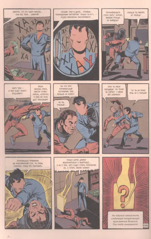 Синий Жук. Древние комиксы