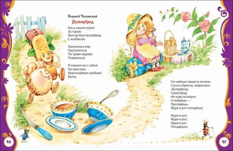 Любимая книга малышей. Все лучшие сказки
