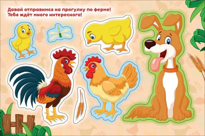 Животные фермы. Альбом многоразовых наклеек для самых маленьких