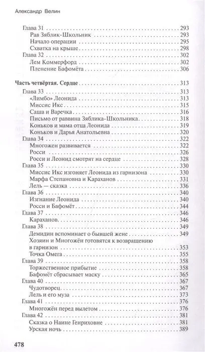 Уценка. Сердце Демидина. Роман
