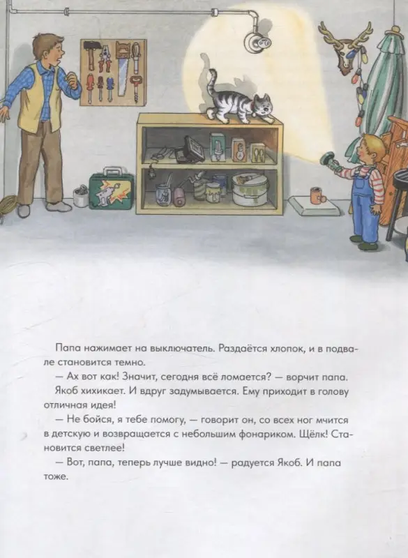 Гримм Сандра: Якоб учится самостоятельности. 10 историй в одной книге