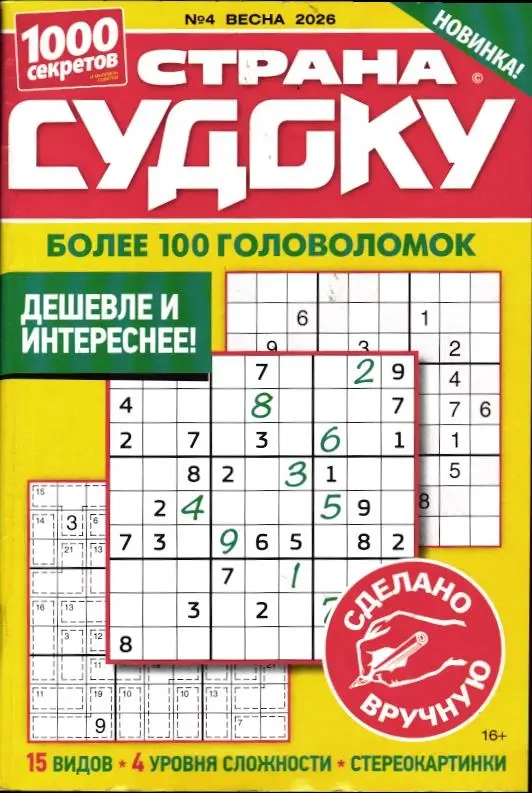 Страна Судоку 04/26
