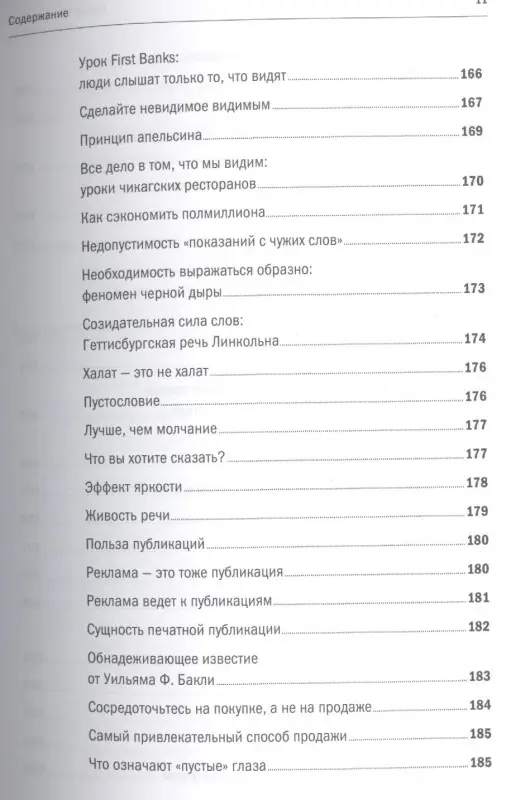 Уценка. Беквит Гарри: Продавая незримое: Руководство по современному маркетингу услуг