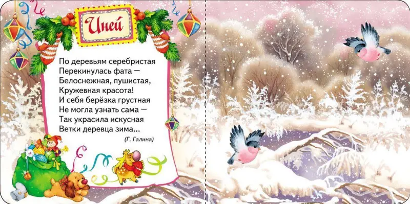 Уценка. Зимушка-зима. Новогодняя книжка для самых маленьких