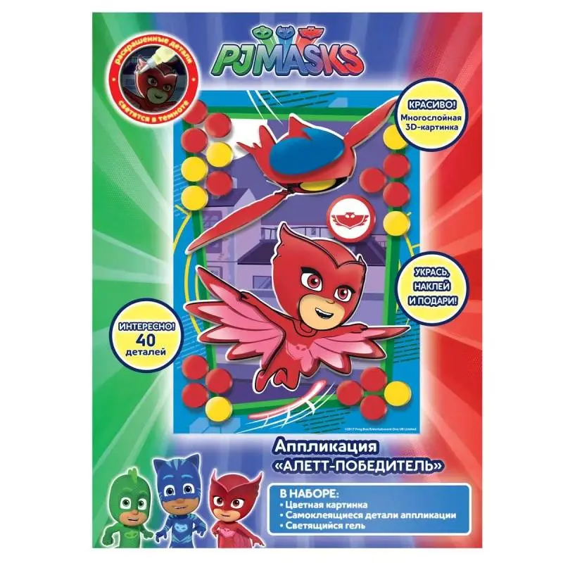 Уценка. Аппликация "АЛЕТТ-ПОБЕДИТЕЛЬ", 18*25,5 см, PJ Mask