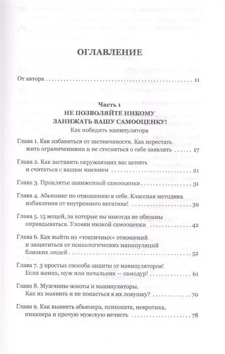 На меньшее не согласна! Методика здоровой самооценки