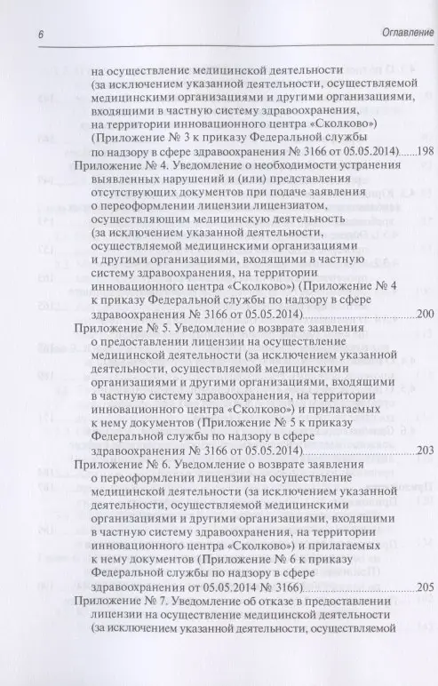 Уценка. Старчиков Михаил Юрьевич: Юридическая регламентация лицензирования медицинской деятельности
