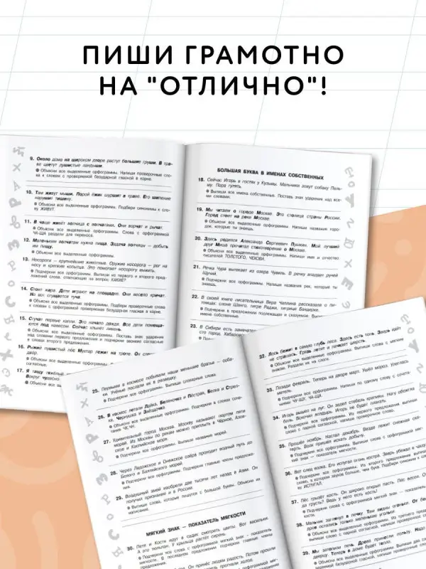 Узорова Ольга Васильевна: Короткие задания на все правила и орфограммы 2 класс