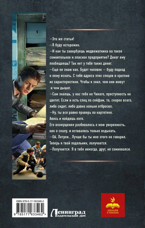 Дамиров Рафаэль: Курсант: Прокурорские войны