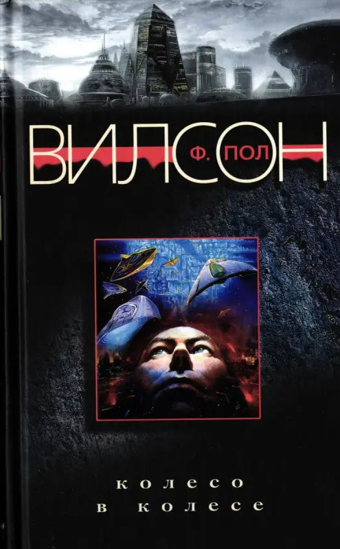 Уценка. Колесо в колесе