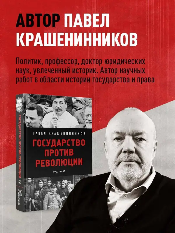 Уценка. Павел Крашенинников. Государство против революции