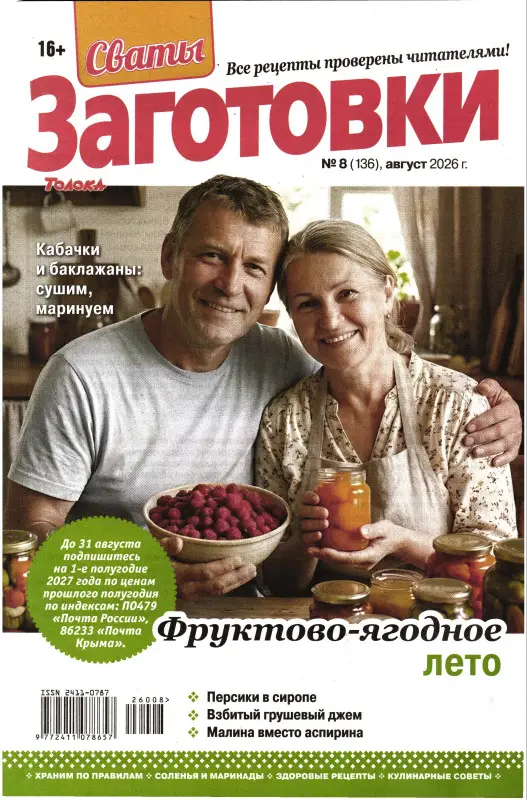 Сваты. Заготовки 08/26