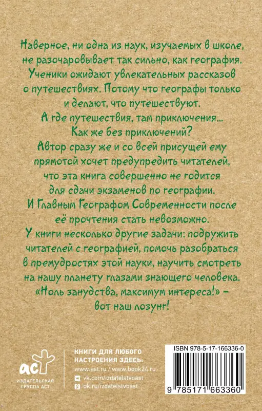 Шляхов Андрей Левонович: География для топографических кретинов