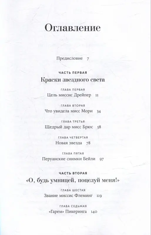 Уценка. Собел Дава: Стеклянный небосвод: Как женщины Гарвардской обсерватории измерили звезды