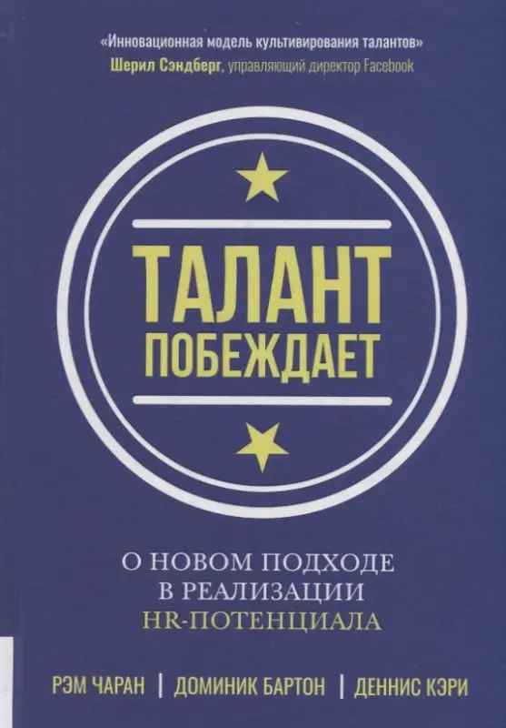 Талант побеждает. О новом подходе в реализации HR-потенциала