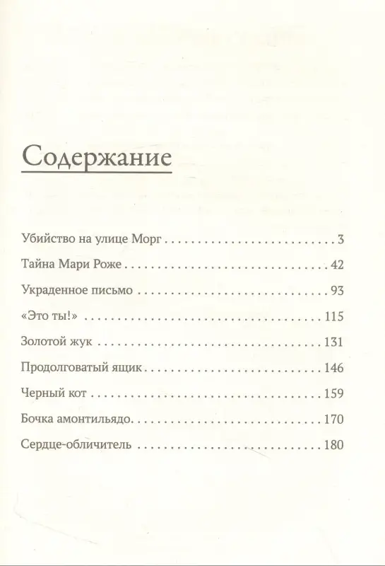 Убийство на улице Морг: Эдгар По